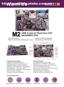 美睿智能雙核數(shù)字標(biāo)牌M2全面解析